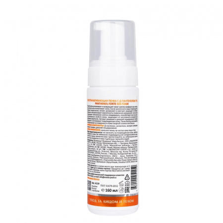 Изображение ARAVIA Professional, Восстанавливающая пенка для лица с Д-пантенолом 7% Panthenol Forte SOS Foam, 160 мл в интернет-магазине Цирюльник