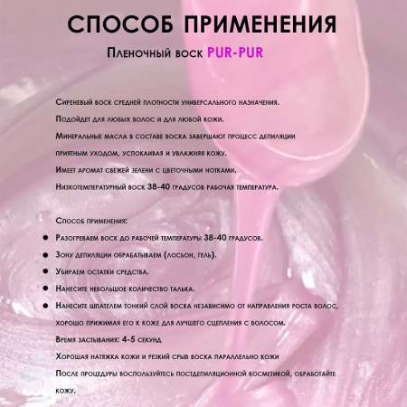 Изображение SamWax, Пленочный воск для депиляции в гранулах Pur Pur 100 г в интернет-магазине Цирюльник