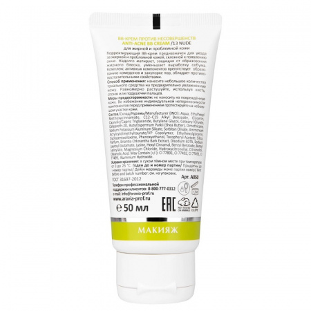 Изображение ARAVIA Professional, ВВ-Крем для лица против несовершенств ANTI-ACNE BB CREAM 13 светло-бежевый, 50 мл в интернет-магазине Цирюльник