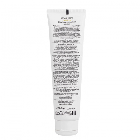 Изображение ARAVIA Professional, Крем для рук с маслом макадамии и карите Cream Oil, 100 мл в интернет-магазине Цирюльник