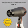 Изображение Mircut, Профессиональный фен для волос OS-3016 в интернет-магазине Цирюльник