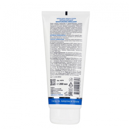 Изображение ARAVIA Professional, Увлажняющий крем для лица и тела Moisturizing Emollient, 200 мл в интернет-магазине Цирюльник