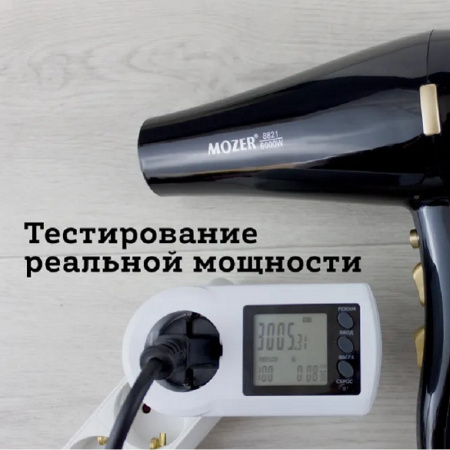 Изображение Mozer, Профессиональный фен для волос MZ-8821 в интернет-магазине Цирюльник