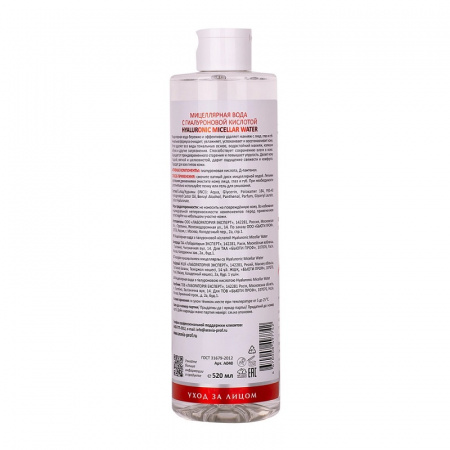 Изображение ARAVIA Professional, Мицеллярная вода для лица с гиалуроновой кислотой Hyaluronic Micellar Water, 520 мл в интернет-магазине Цирюльник
