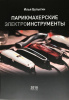 Изображение Книга "Парикмахерские электроинструменты", Булыгин И.В. в интернет-магазине Цирюльник