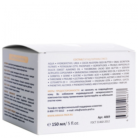 Изображение ARAVIA Professional, Крем для лица суперувлажнение и регенерация с мочевиной 10% и муцином улитки, 150 мл в интернет-магазине Цирюльник