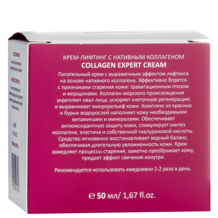 Изображение ARAVIA Professional, Крем-лифтинг для лица с нативным коллагеном Collagen Expert Cream, 50 мл в интернет-магазине Цирюльник