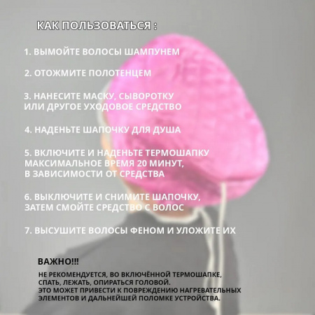 Изображение WD, Термошапка электрическая для волос и спа-процедур, малиновая в интернет-магазине Цирюльник