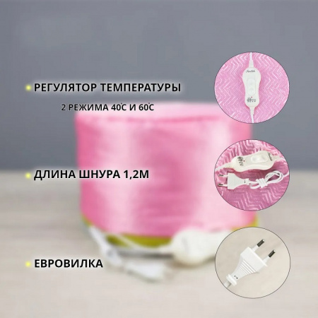 Изображение WD, Термошапка электрическая для волос и спа-процедур, розовая перламутровая в интернет-магазине Цирюльник