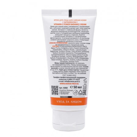 Изображение ARAVIA Professional, Крем для сияния кожи лица с витамином С Vitamin-C Radiance Cream, 50 мл в интернет-магазине Цирюльник