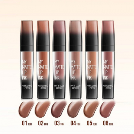 Изображение Farres, Блеск для губ My Matte Lip Ink, 03 капучино в интернет-магазине Цирюльник