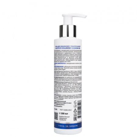 Изображение ARAVIA Professional, Гель для умывания лица с гиалуроновой кислотой Hyaluronic Cleansing Gel, 200 мл в интернет-магазине Цирюльник