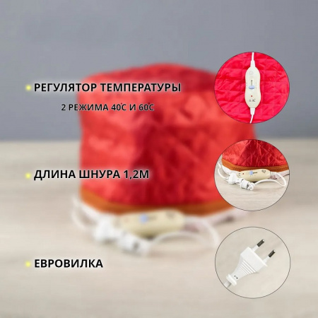 Изображение WD, Термошапка электрическая для волос и спа-процедур, красная в интернет-магазине Цирюльник