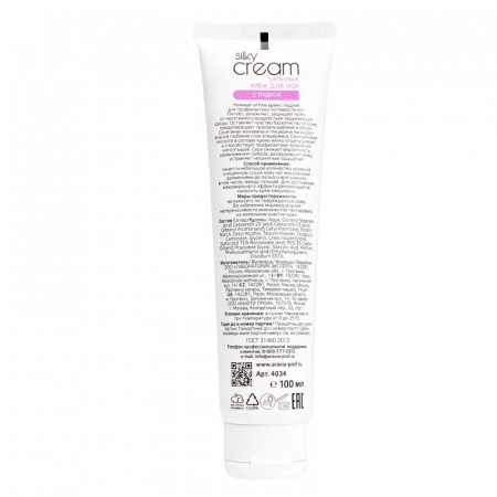 Изображение ARAVIA Professional, Шёлковый крем для ног с пудрой Silky Cream, 100 мл в интернет-магазине Цирюльник