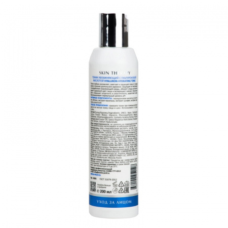 Изображение ARAVIA Professional, Увлажняющий тоник для лица с гиалуроновой кислотой Hyaluron Hydrating Tonic, 200 мл в интернет-магазине Цирюльник
