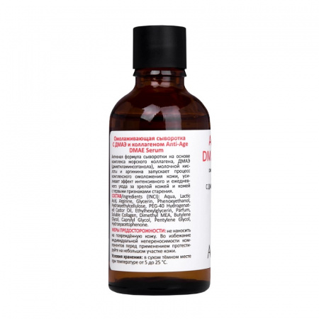 Изображение ARAVIA Professional, Омолаживающая сыворотка для лица с ДМАЭ и коллагеном Anti-Age DMAE Serum, 50 мл в интернет-магазине Цирюльник