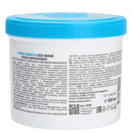 Изображение ARAVIA Professional, Кератиновая маска для волос Hydra Keratin SOS-Mask, 550 мл в интернет-магазине Цирюльник