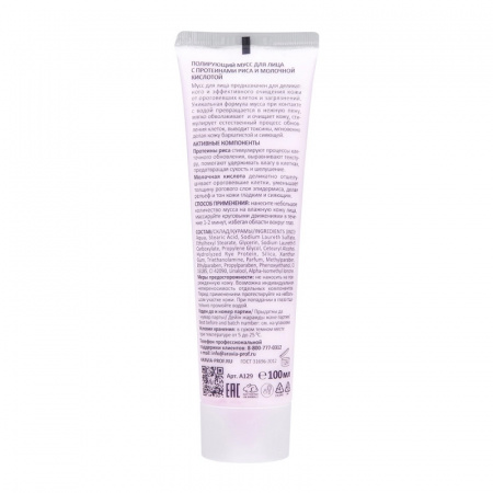 Изображение ARAVIA Professional, Полирующий мусс для лица VELVET PURITY MOUSSE, 100 мл в интернет-магазине Цирюльник