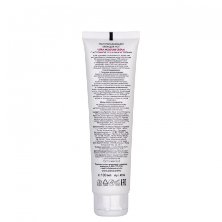Изображение ARAVIA Professional Ультраувлажняющий крем для ног с мочевиной Ultra Moisture Cream, 100 мл в интернет-магазине Цирюльник