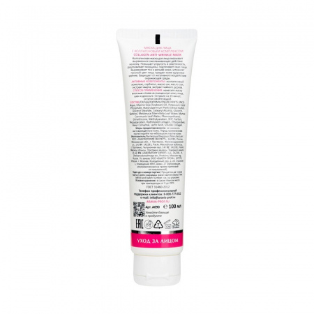 Изображение ARAVIA Professional, Маска для лица с коллагеновым комплексом Collagen Anti-wrinkle Mask, 100 мл в интернет-магазине Цирюльник