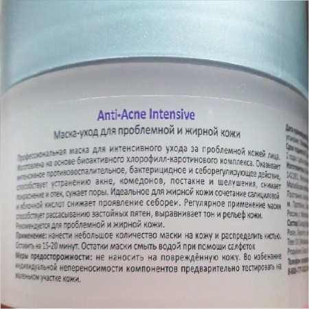 Изображение ARAVIA Professional, Маска-уход для лица Anti-Acne Intensive, 150 мл в интернет-магазине Цирюльник