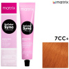 Изображение Matrix, Безаммиачная крем-краска для волос Socolor Sync 7CC+ блондин глубокий медный, 90 мл в интернет-магазине Цирюльник
