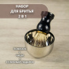 Изображение WD, Набор для бритья 2 в 1 с помазком и чашей для вспенивания в интернет-магазине Цирюльник
