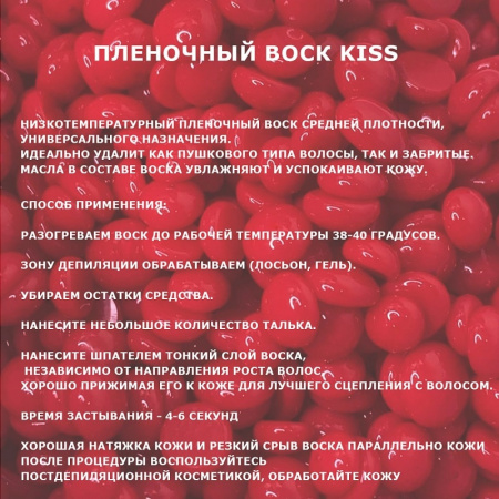 Изображение SamWax, Пленочный воск для депиляции в гранулах Kiss 1 кг в интернет-магазине Цирюльник