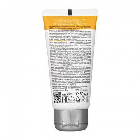 Изображение ARAVIA Professional, Солнцезащитный крем для лица SPF-50 Tinted Moisture Protection, 50 мл в интернет-магазине Цирюльник
