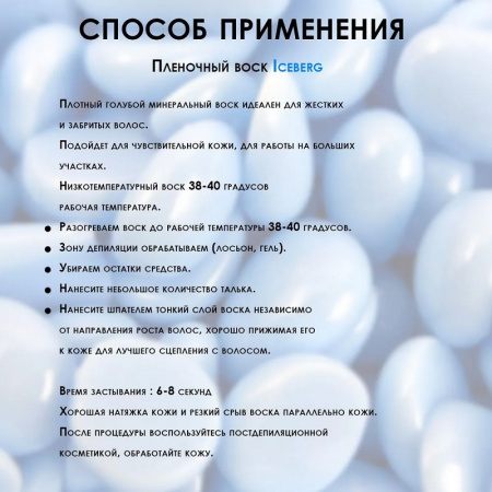 Изображение SamWax, Пленочный воск для депиляции в гранулах Iseberg 1 кг в интернет-магазине Цирюльник