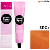 Изображение Matrix, Безаммиачная крем-краска для волос Socolor Sync 8RC+ светлый блондин красно-медный, 90 мл в интернет-магазине Цирюльник
