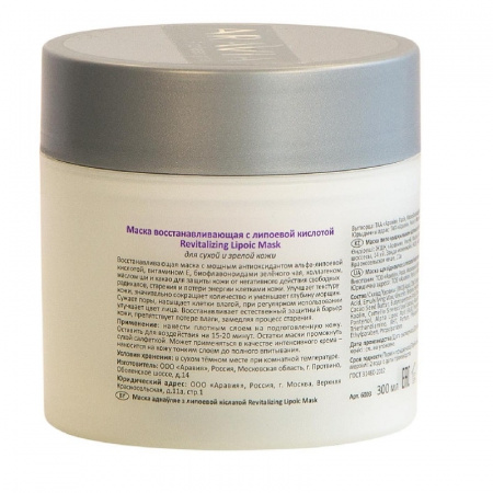 Изображение ARAVIA Professional, Восстанавливающая маска для лица Revitalizing Lipoic Mask, 300 мл в интернет-магазине Цирюльник