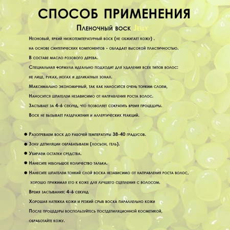 Изображение SamWax, Пленочный воск для депиляции в гранулах Jelly 100 г в интернет-магазине Цирюльник