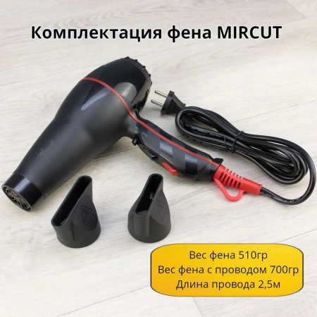 Изображение Mircut, Профессиональный фен для волос OS-3016 в интернет-магазине Цирюльник
